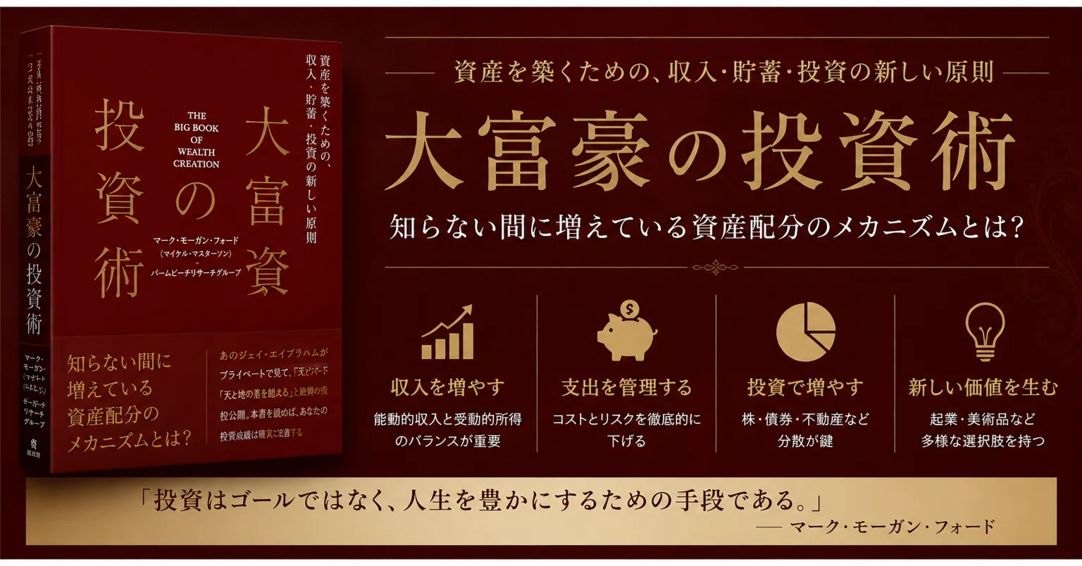 定価5000円!? 大富豪の投資術を読んで学んだこと 【読書感想文】｜さっ
