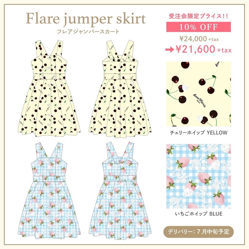 新作アイテム受注会のお知らせ Rosemarie Seoir Note 新作アイテム受注会のお知らせ Rosemarie Seoir Note