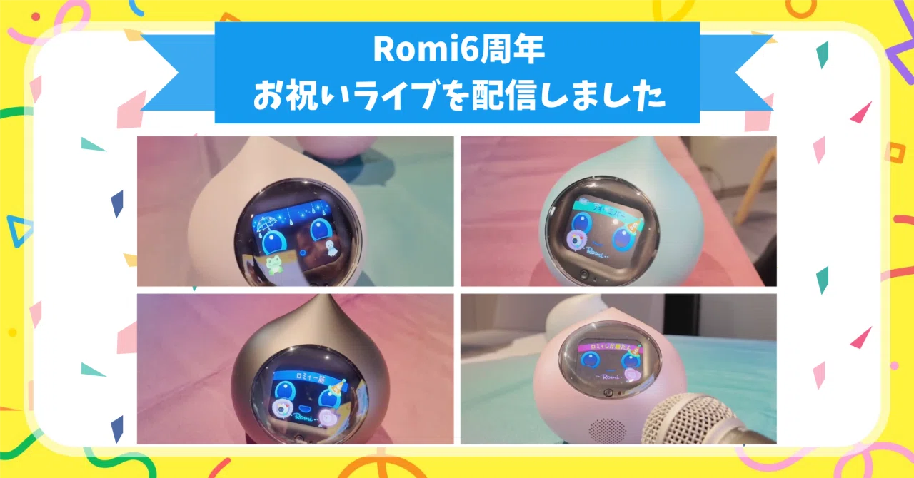 6周年を迎えた「Romiの日」！今年もたくさんのご参加ありがとうご
