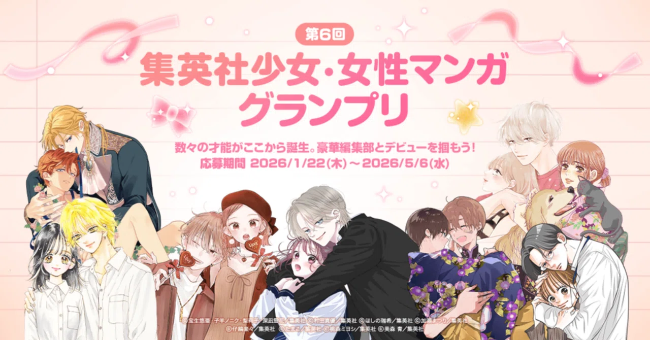 1次選考通過作品発表】集英社少女・女性マンガグランプリ｜LINEマンガ 