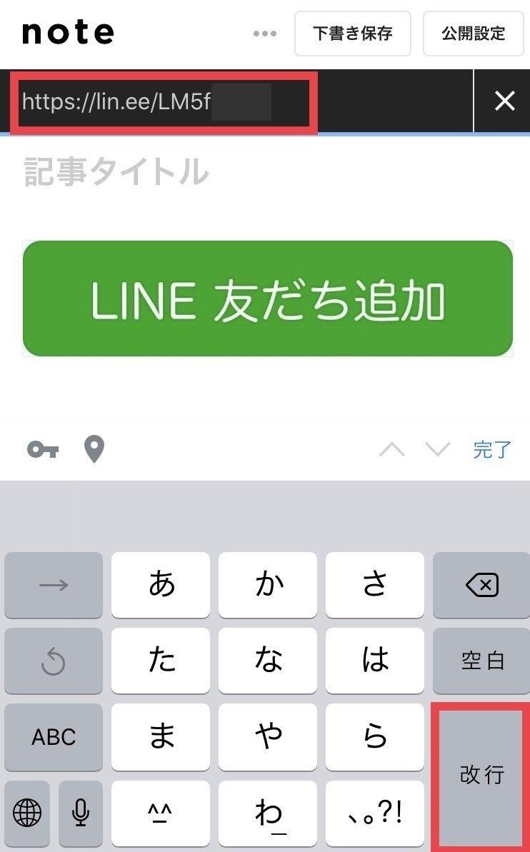 Noteにline友だちボタンを貼る方法 久保田麻美 パラレルワーカー Note