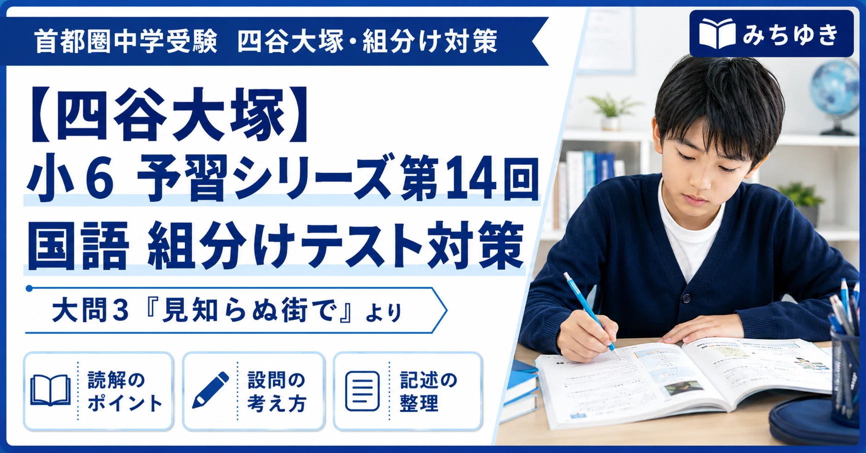 四谷大塚】小学6年生予習シリーズ第14回_国語組分けテスト対策解説_大