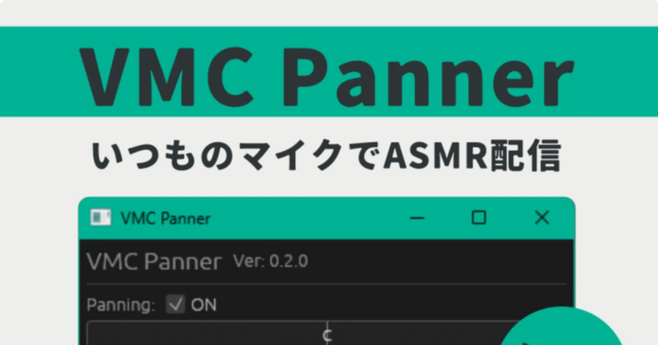 いつもの配信に“立体感”を】ASMR風にできるVSTプラグインを作りました
