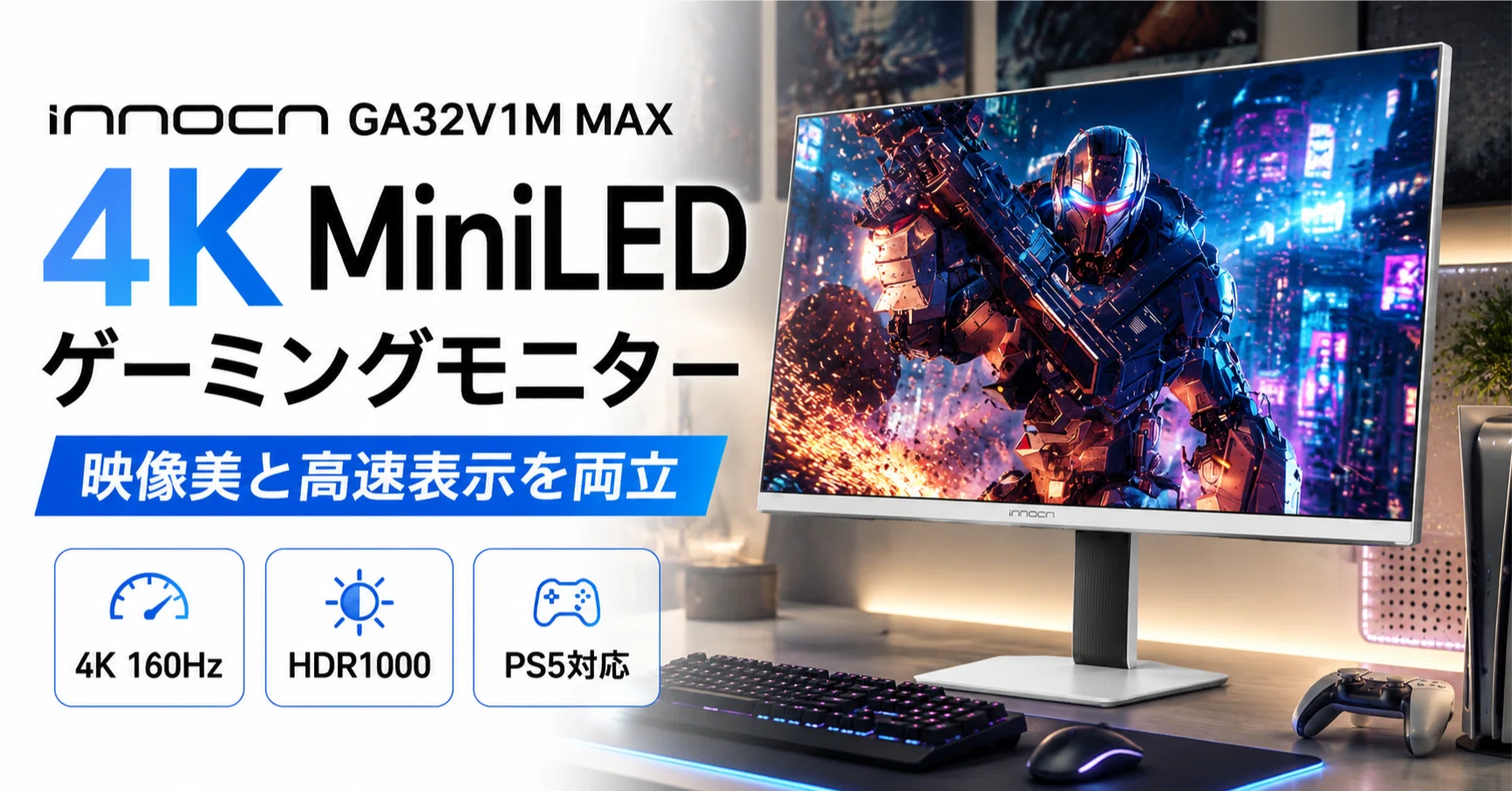 INNOCN GA32V1M MAXレビュー・口コミ評判と特徴｜32型MiniLED唯一の