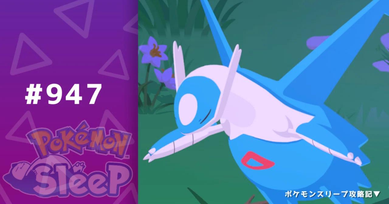 947_はじめてのラティオス【ポケモンスリープ攻略記▽】｜nait