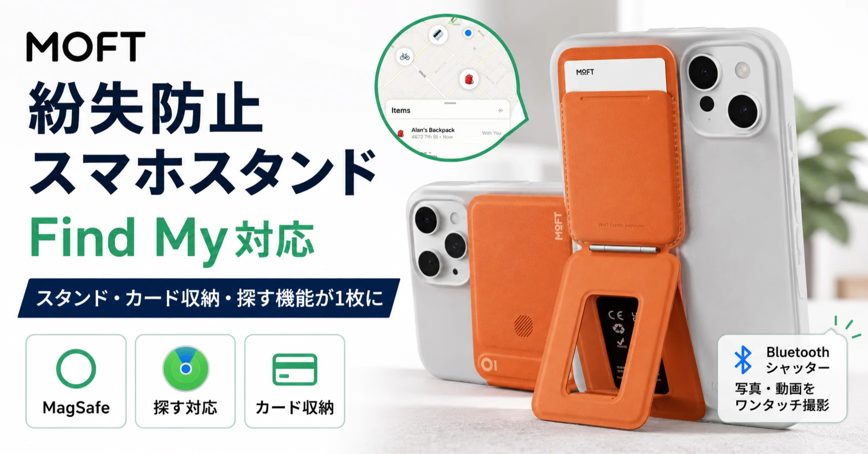 MOFT 紛失防止スマホスタンドレビュー・口コミ評判と特徴｜Find My