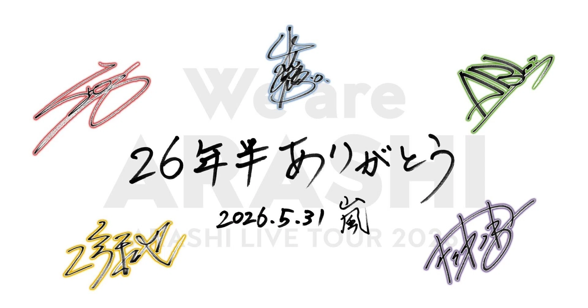 嵐 櫻井翔 one コンサートサイン 嵐の配信ラストライブ配信を見て、学歴厨だった私が20年の時を経て櫻井