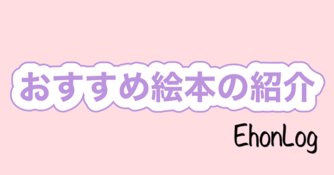 絵本紹介 30 ももたろう Lily 勝山翔太 Note