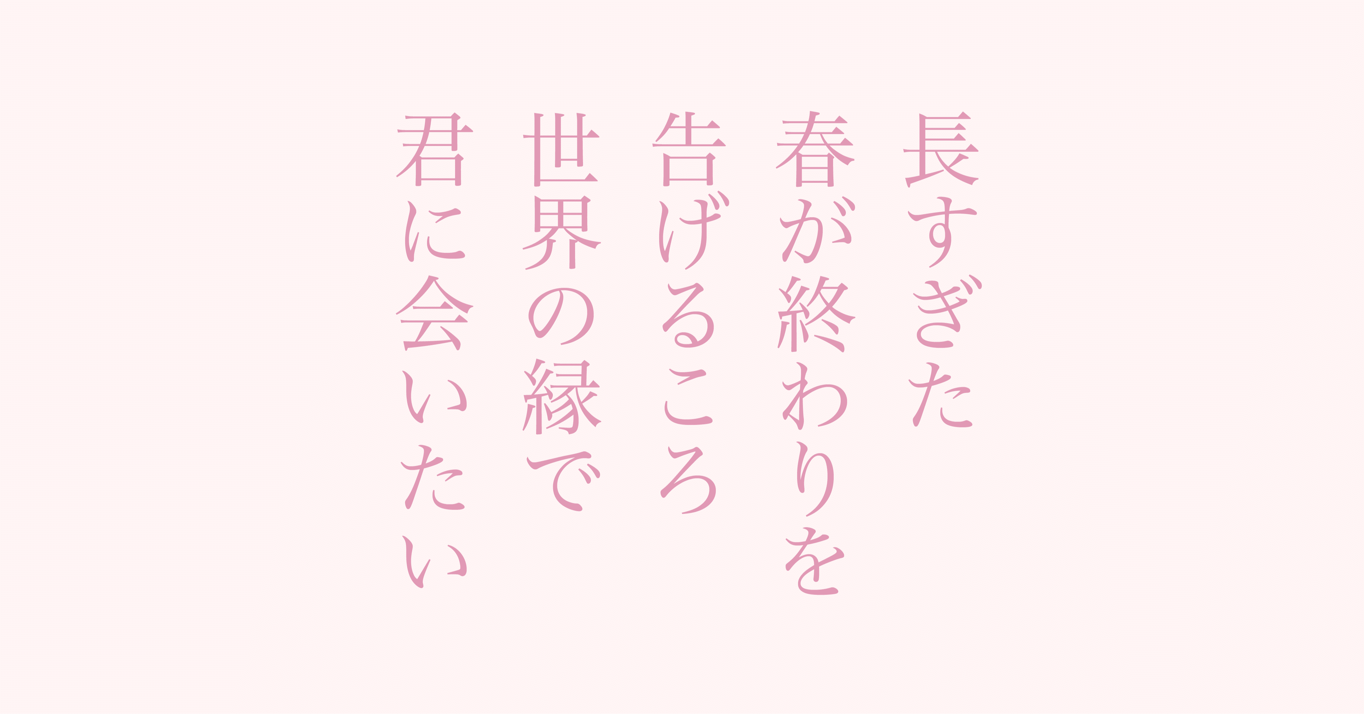 短歌 新作７首 春が終わりを告げるころ 鈴掛 真 Note