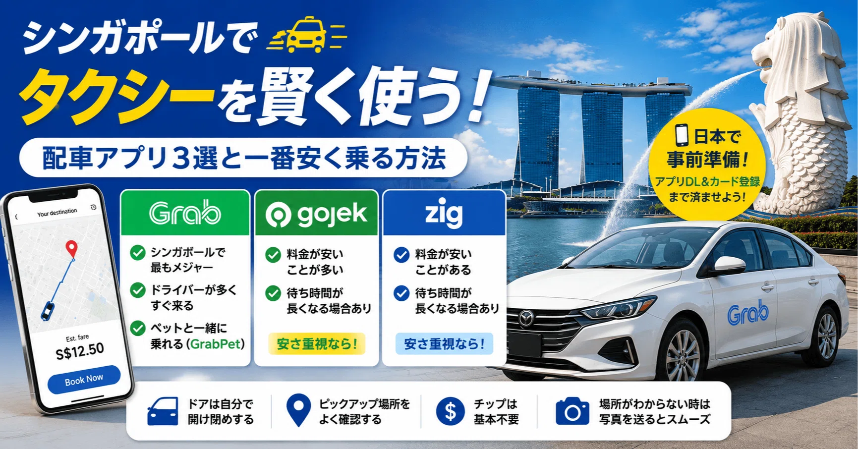 シンガポール タクシー アプリ