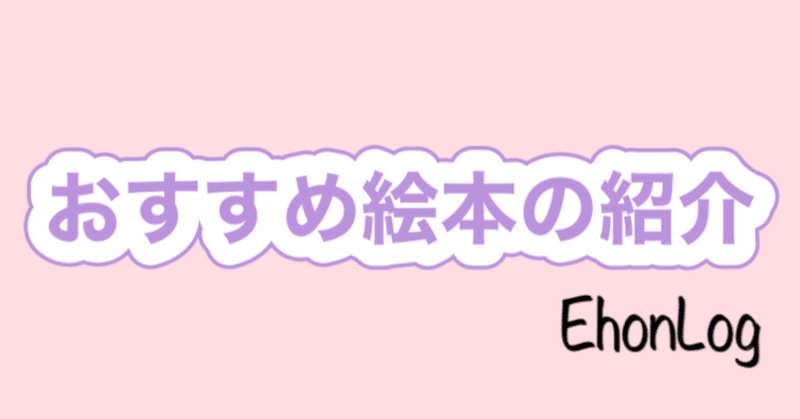 絵本紹介 31 それからのおにがしま Lily 勝山翔太 Note