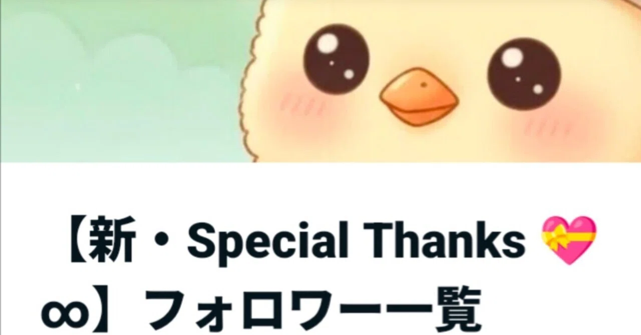 山中サトシ様の【新・Special Thanks?∞フォロワー一覧】マガジンに 