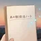 あの駅 保活ノート【公式】