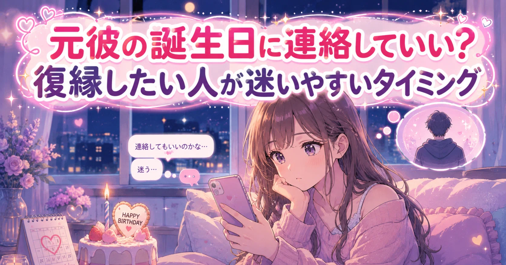 元 彼 の 誕生 日