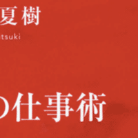 考察 村上春樹 海辺のカフカ は 大切な人を 失いそうな瞬間 に読むべき小説 なのかもしれない イシカワサトシ Note