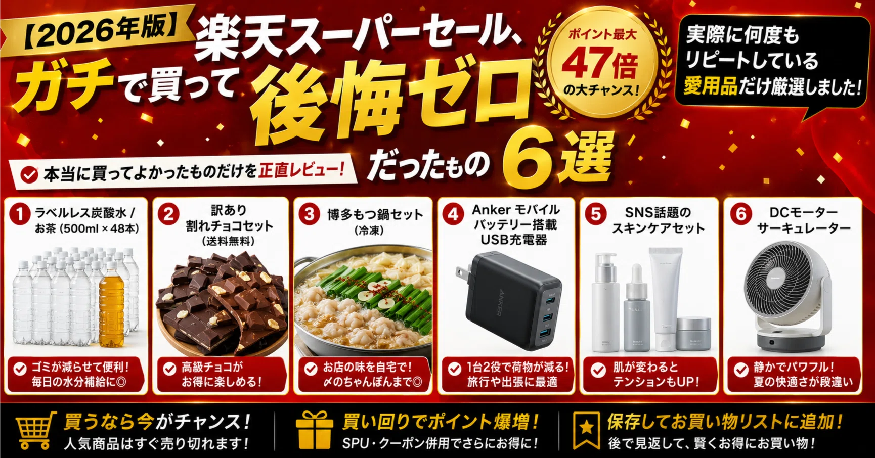 2026年版】楽天スーパーセール、ガチで買って後悔ゼロだったもの6選