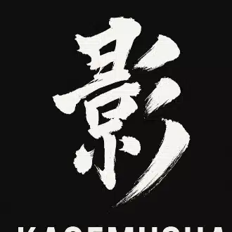 影武者(kagemusha)