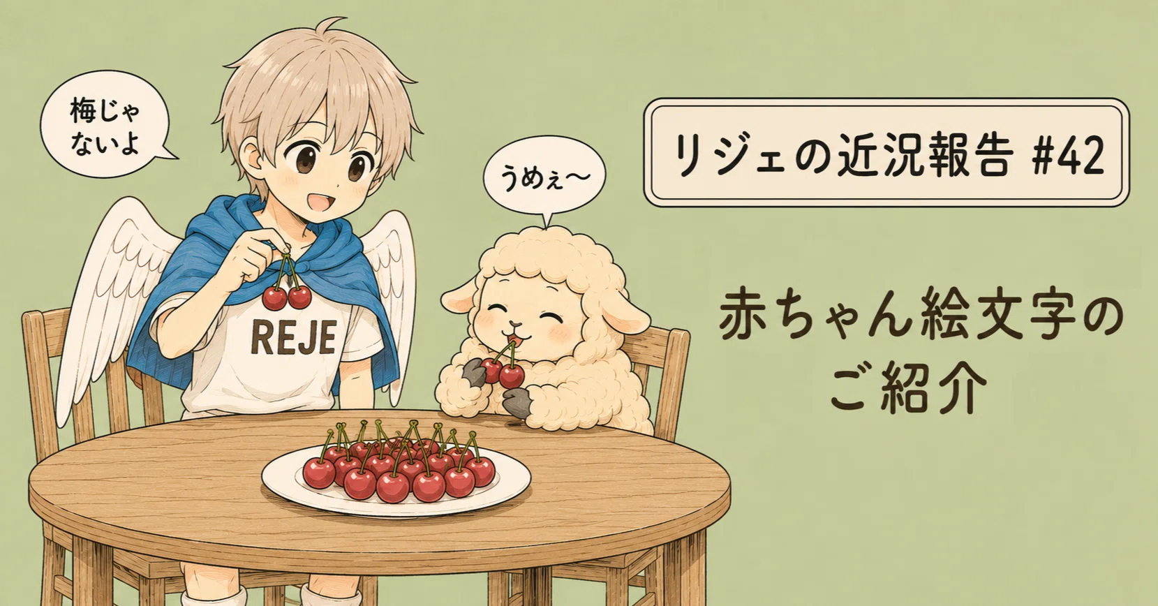 REJECT天使（42）赤ちゃん絵文字のご紹介｜hi_futaba