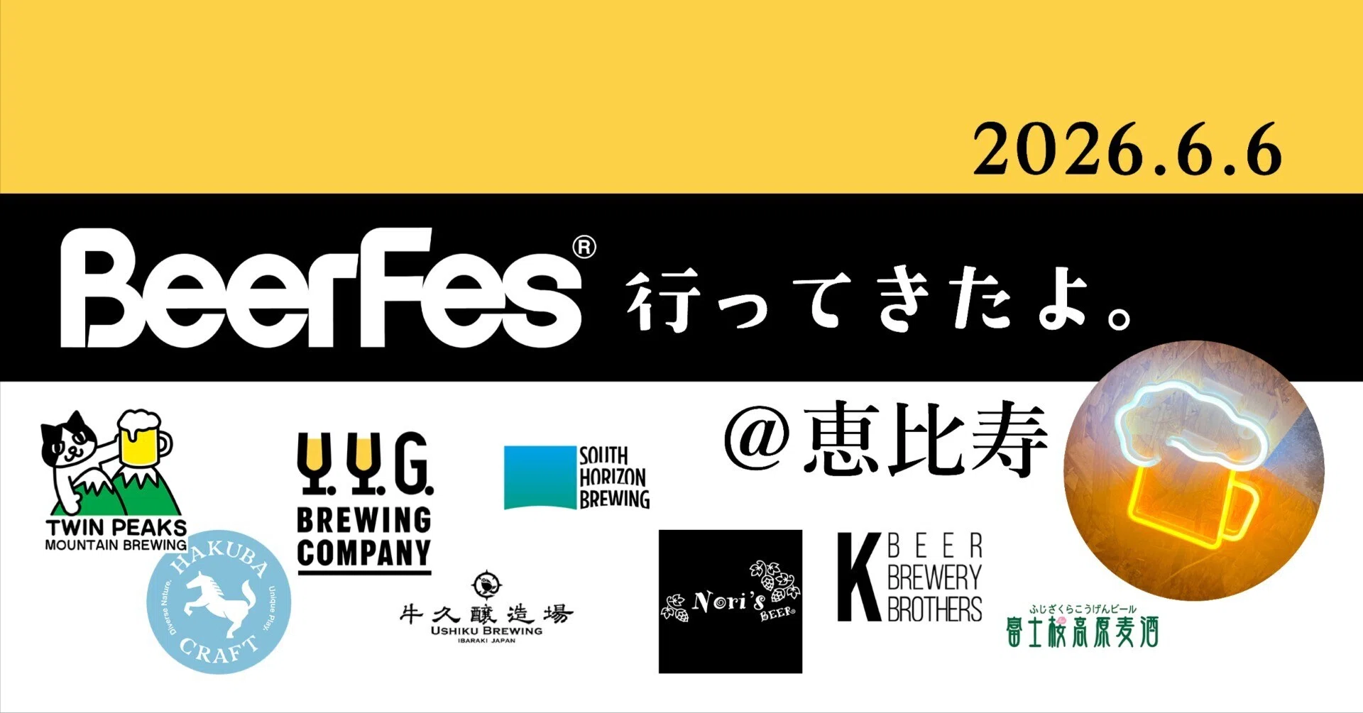恵比寿ガーデンプレイスで開催された「ビアフェス東京2026」の午後の部