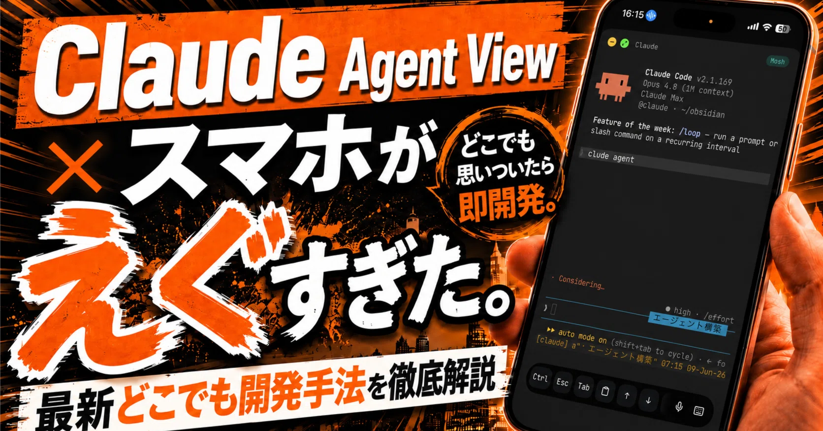 Claude Agent View × スマホがえぐすぎた。スマホで最大1000体動かす 