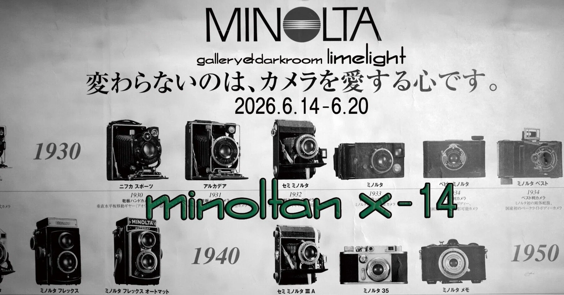 ミノルタンX-14｜Hiroshi ISHIZAWA photography