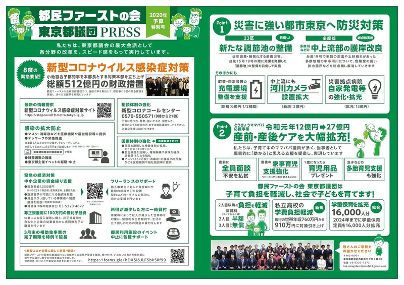 【都民ファーストプレス】2020_予算特別号_page-0001