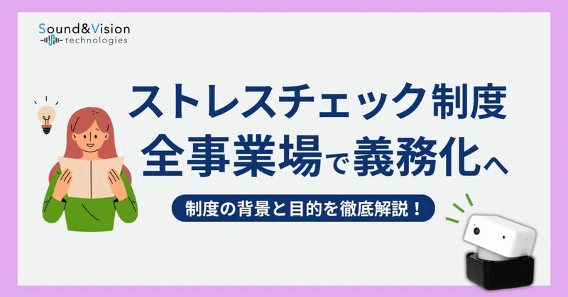 ストレスチェック制度をわかりやすく解説！実際に受けてみた感想もレポート