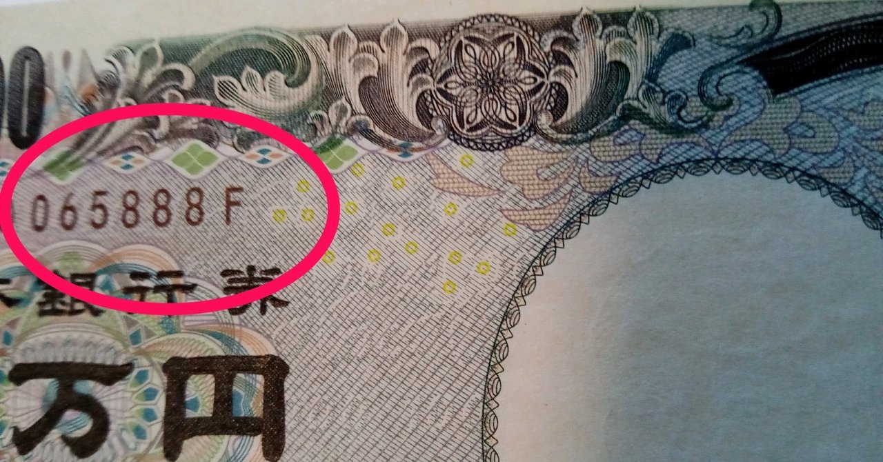 お金の循環について 循環させるとみんなお金持ち の理由 と この写真の数字の意味 満結実 ハッピーライフコーチ Note