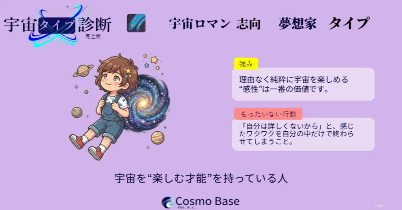 【宇宙タイプ診断】夢想家タイプのあなたへ。「宇宙を楽しむ才能」の秘めた価値と、今日からできる宇宙の歩き方｜Cosmo Base