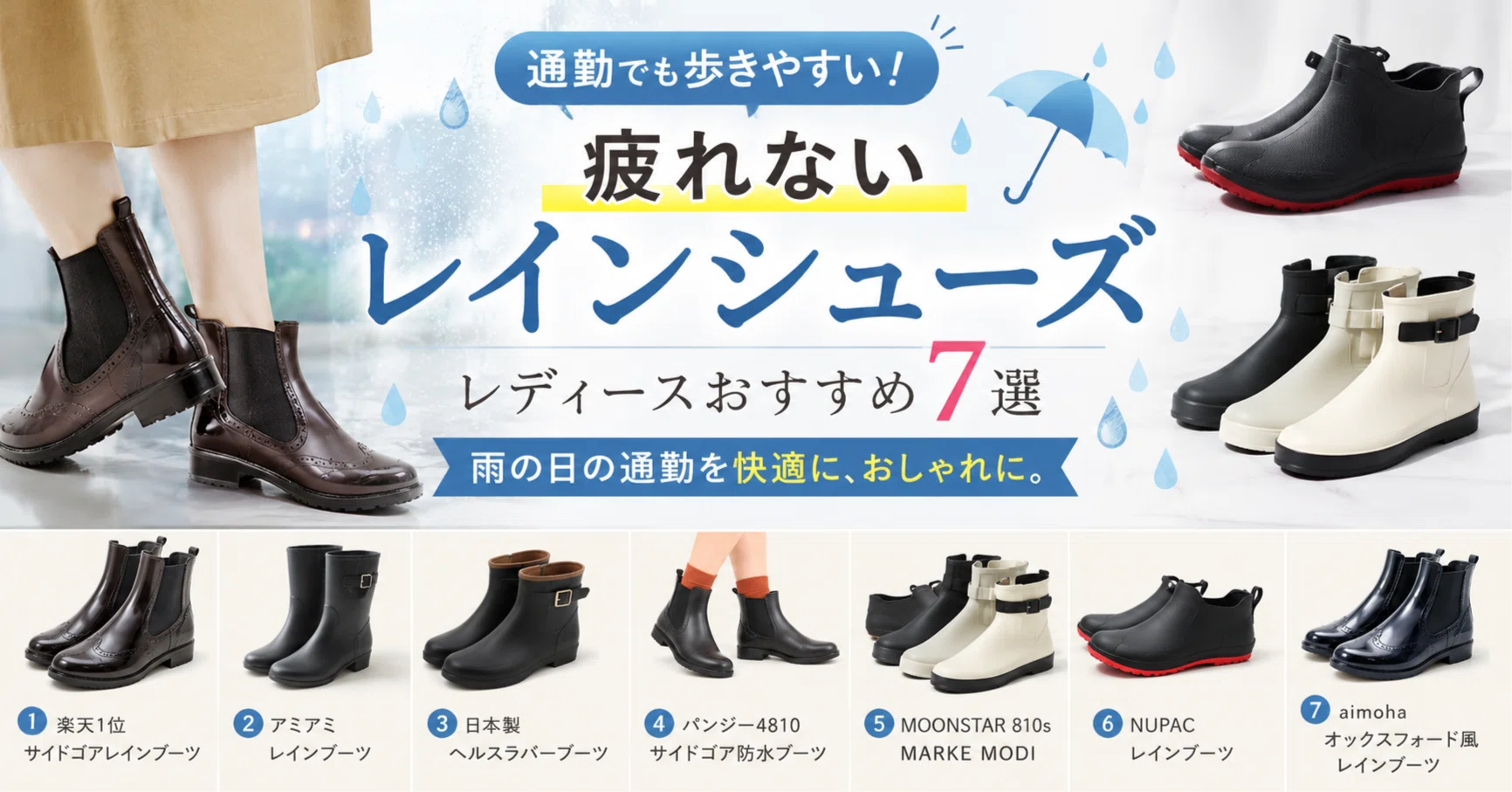 疲れないレインシューズ レディースおすすめ7選 通勤でも歩きやすい人気モデルを厳選 公式 モノマルシェ通信