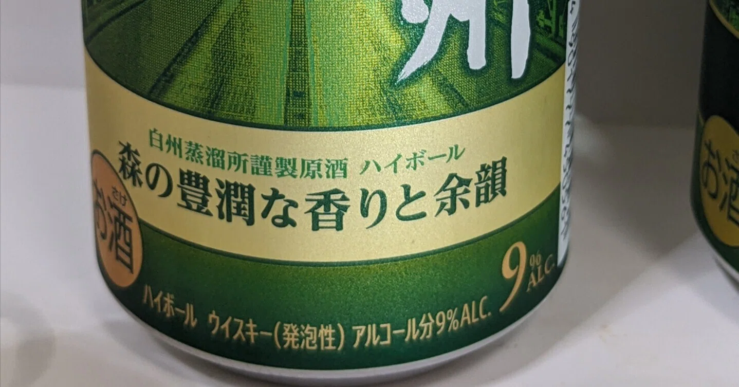 サントリー 白州 ハイボール缶 2026 / 2025｜たっきー