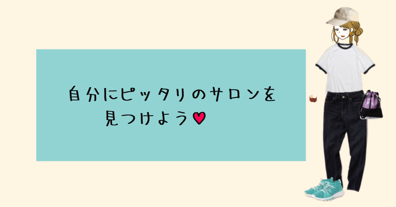 サロンの選び方 パーソナルカラー診断 骨格診断 Akane パーソナルサロンneiro Note サロンの選び方 パーソナルカラー診断 骨格診断 Akane パーソナルサロンneiro Note