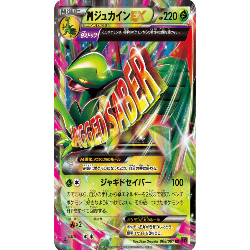 ザルードVとMジュカインEX｜ななやま