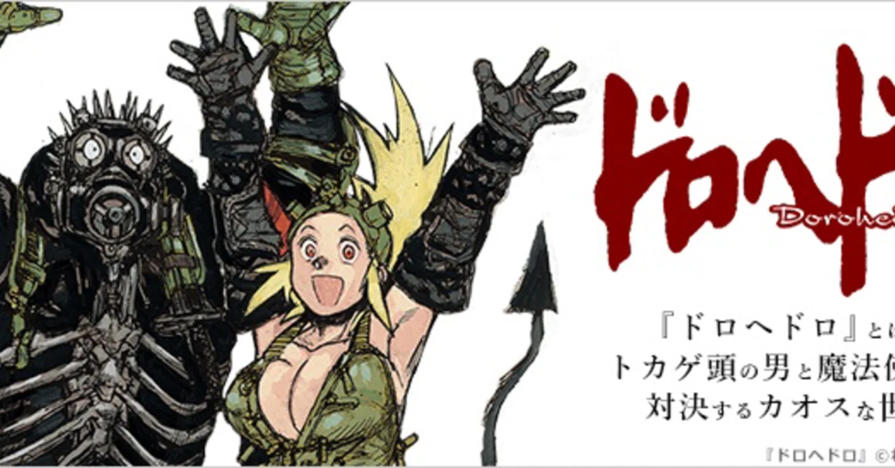 ロシアにいても漫画が無料で読める時代 ドロヘドロ｜齋藤友亨 Tomoyuki