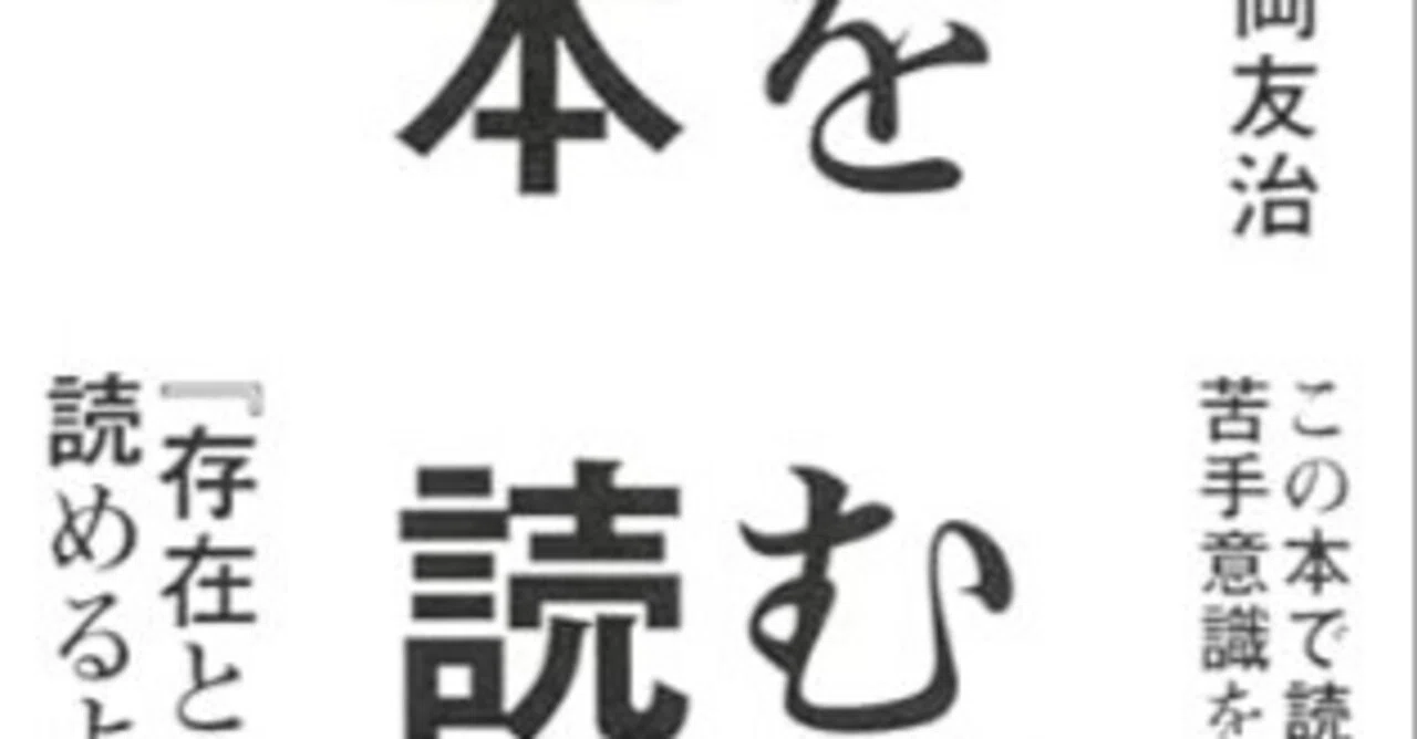 本要約】ややこしい本を読む技術｜pairu