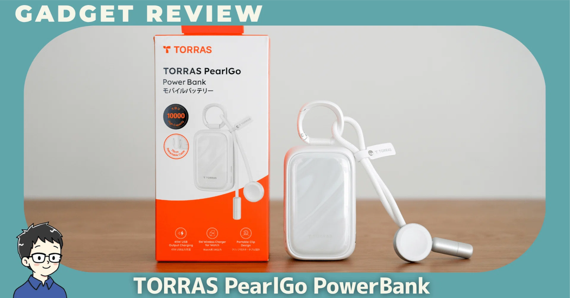 TORRAS PearlGo PowerBankをレビュー！バッグにカラビナで引っ掛けて