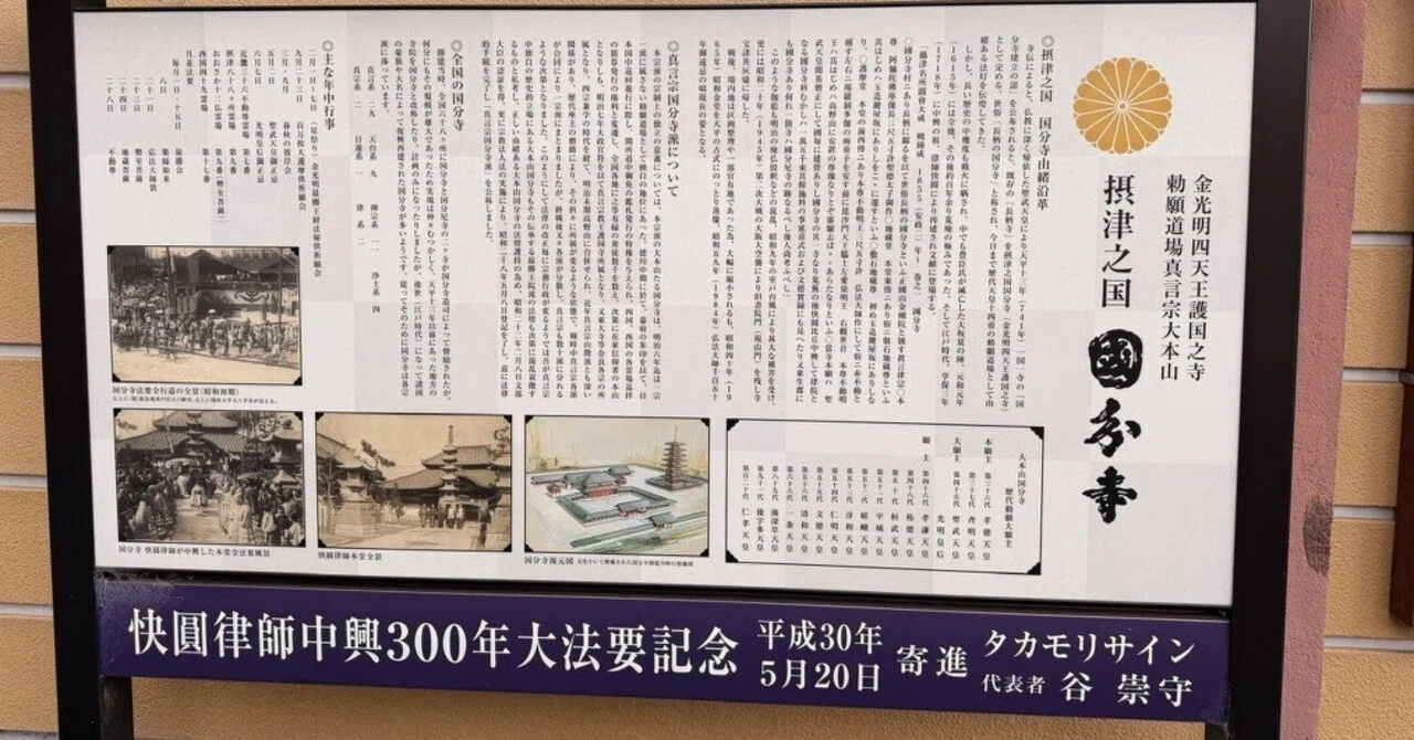 歴史と文化が薫る 摂津国霊場巡礼記 8（大阪市域8)｜Yoko
