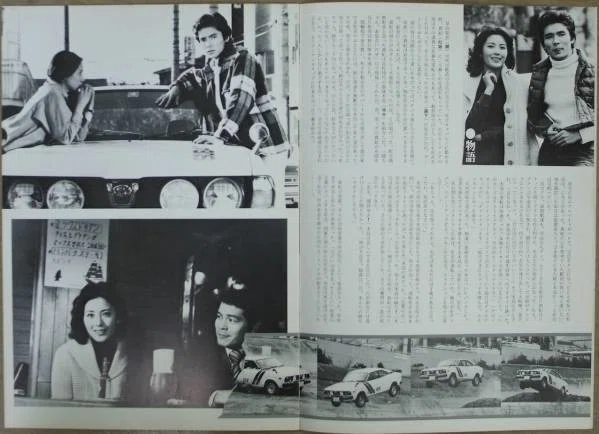 エッセー 「スバル・レオーネ爆走！郷ひろみ主演の伝説のカー