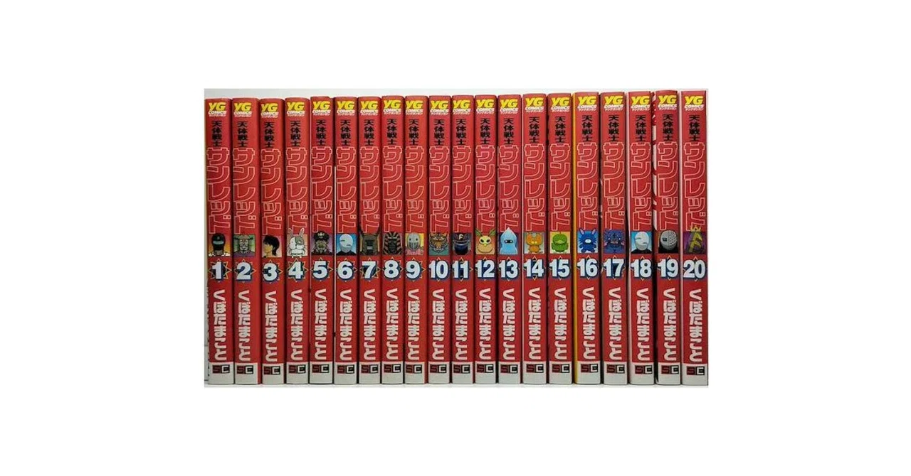 天体戦士サンレッド 漫画全巻専門店 <コミックセット>｜漫画全巻専門店