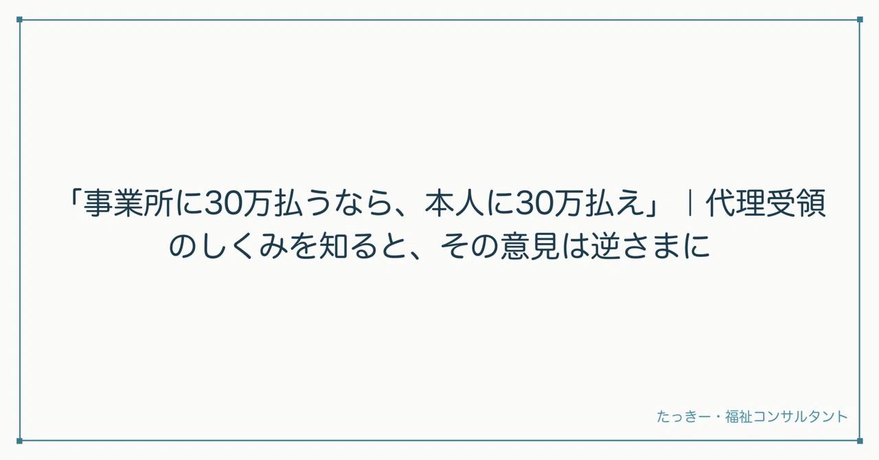 代理 受領 と は