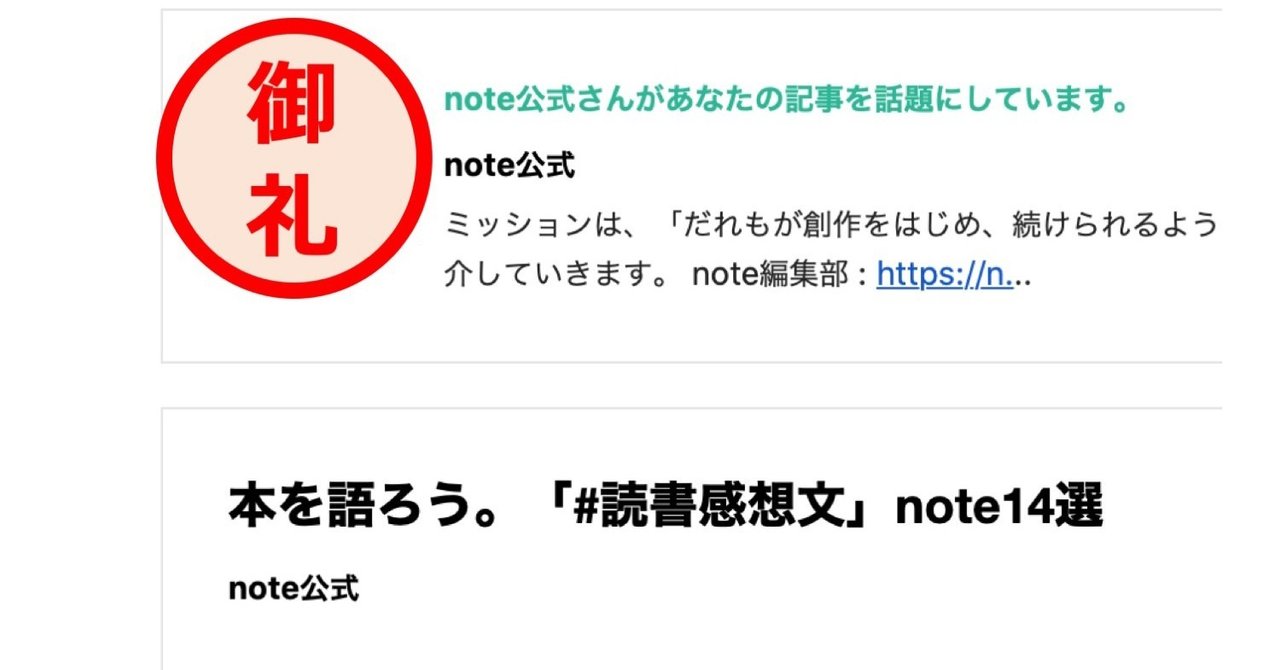 読書感想文 Note14選に選んで頂きました あめ玉 Note