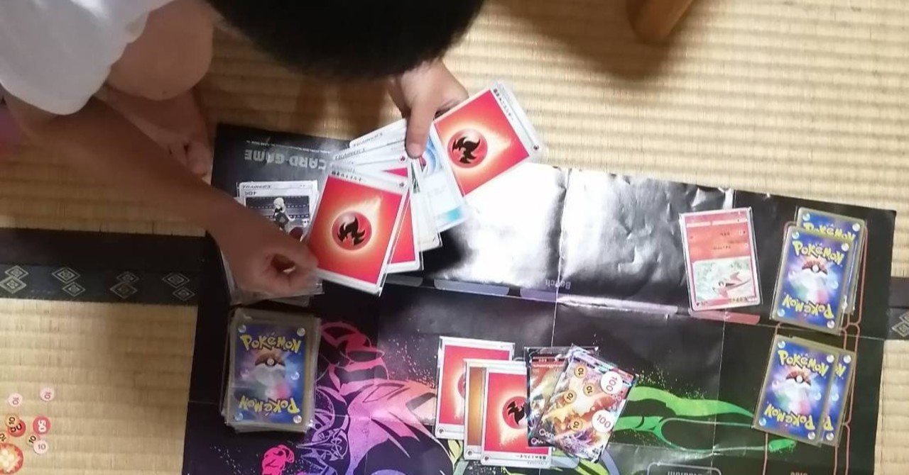 ポケモンカードが ママがいい 対策に 嬉しい効果と遊びはじめのコツ Kosohon 育休パパの子育て実践記 Note