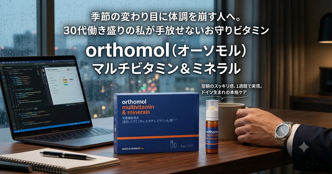 orthomol 効果 Orthomol 日本版オーソモル マルチビタミン ミネラ 