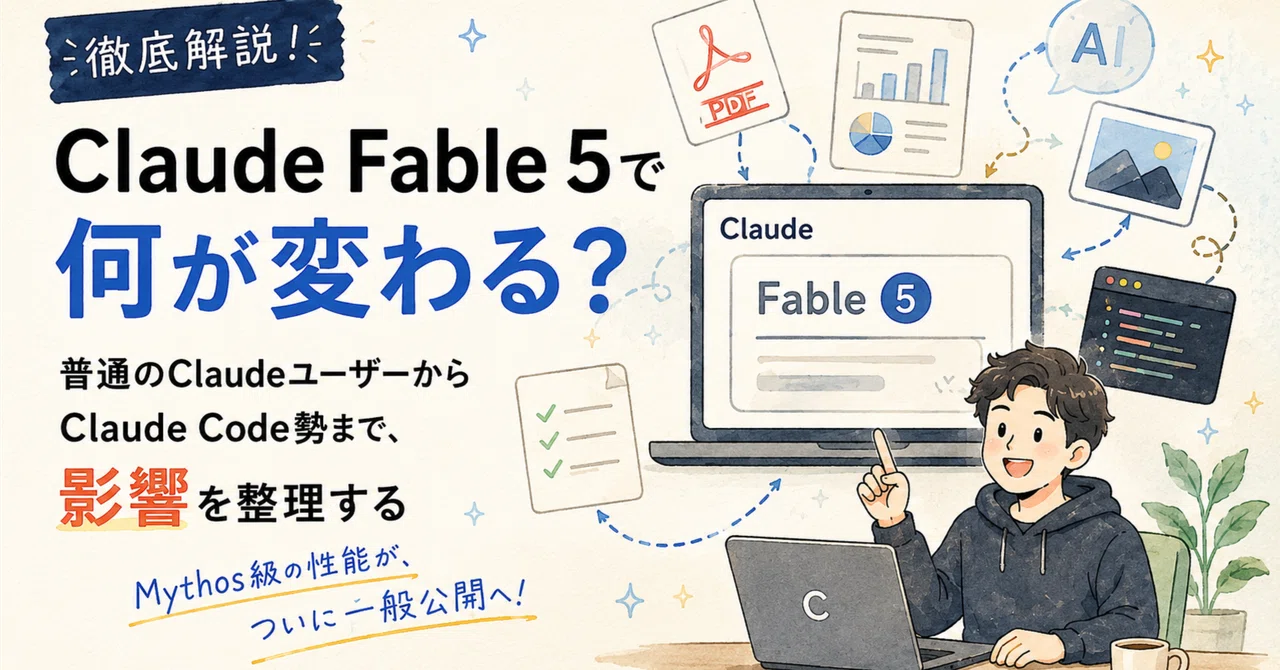 Claude Fable 5で何が変わる？普通のClaudeユーザーからClaude Code勢まで、影響を整理する｜Tetsuya - 🇨🇦 ...