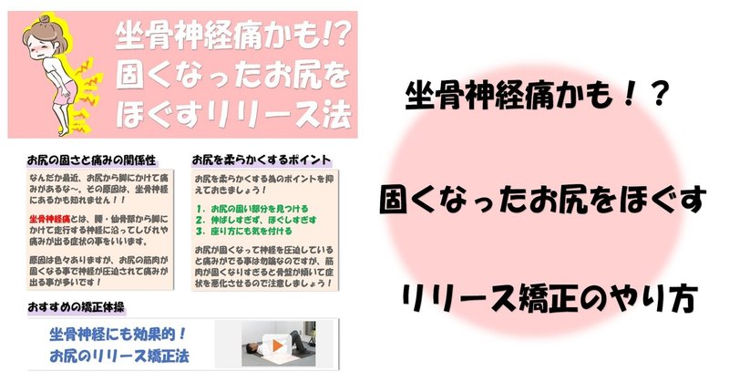 その痛み 坐骨神経痛かも 固くなったお尻をほぐすリリース法 Revisionginza Note