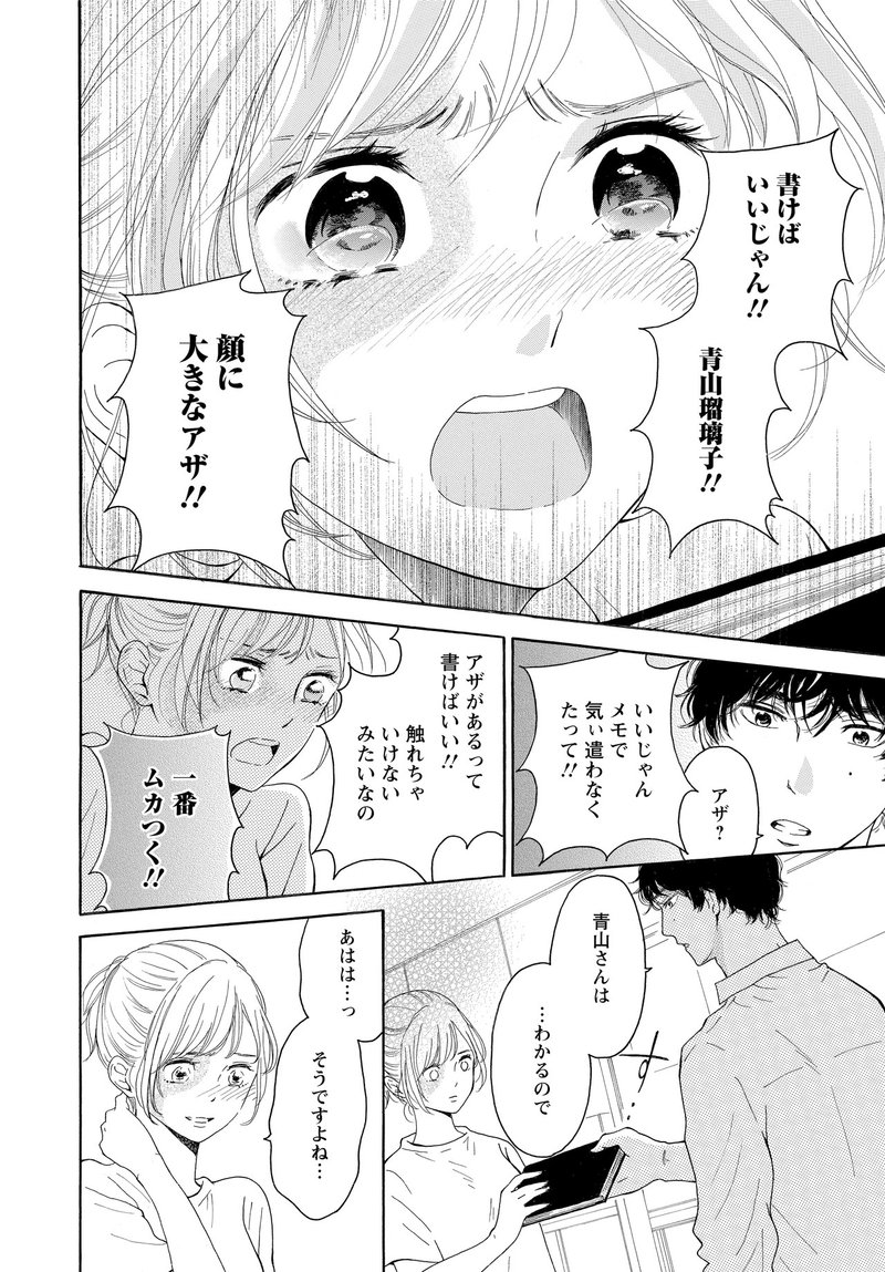 生まれつき顔にアザのある女子高生の建前と本音 青に ふれる 東京マンガレビュアーズ