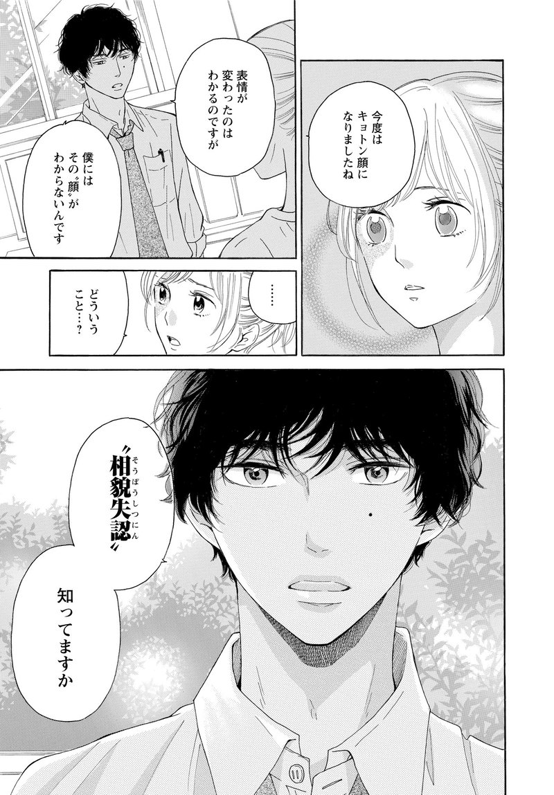 生まれつき顔にアザのある女子高生の建前と本音 青に ふれる 東京マンガレビュアーズ