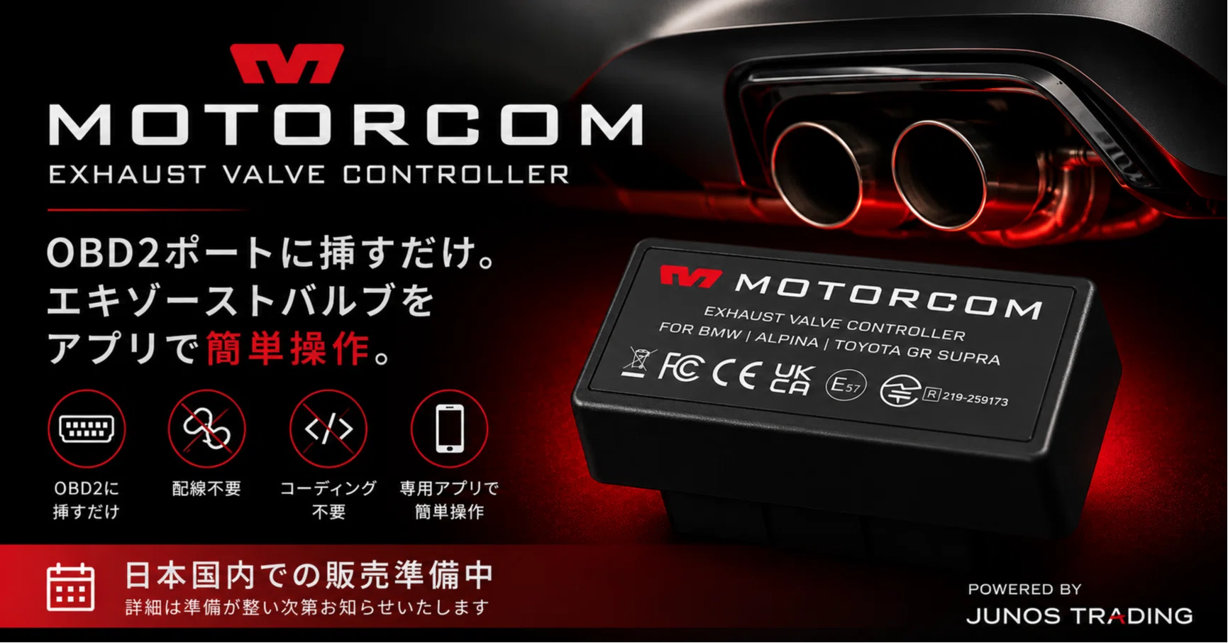 BimmerCode／BimmerLinkユーザーにもおすすめのBMW向け新製品 