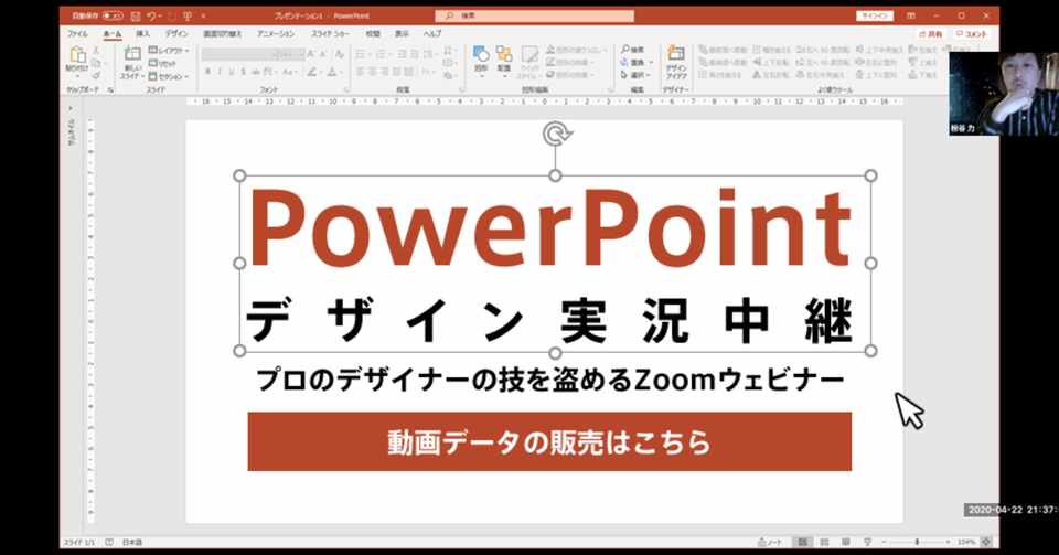 パワポデザイン実況中継 の動画データを販売します Tsutomu Sogitani Note