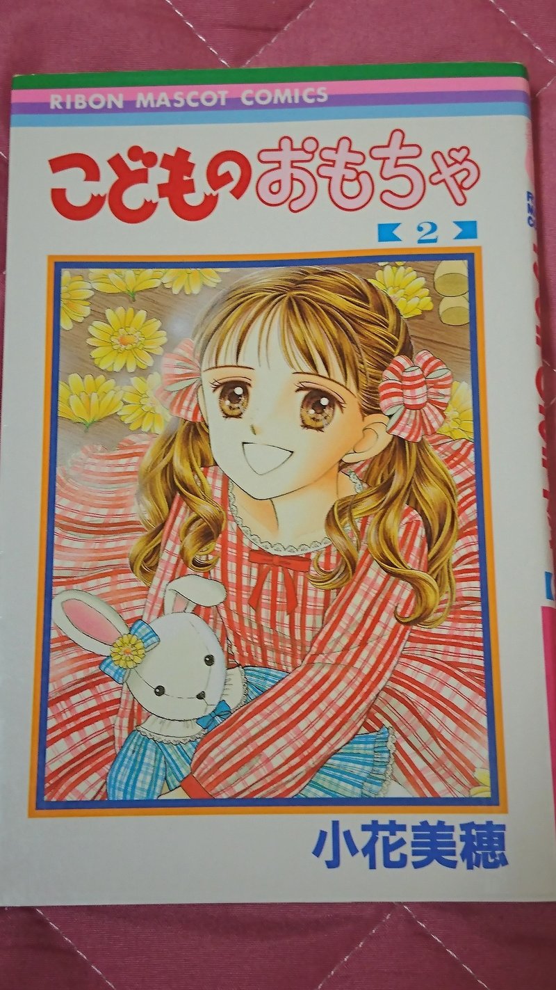 こどものおもちゃ 紗南ちゃん迷言集 1 3巻 丸山おまる Note こどものおもちゃ 紗南ちゃん迷言集 1 3巻 丸山おまる Note